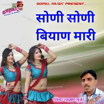 Jaanu Goro Goro Mukdho - Laxman Gurjar album cover 