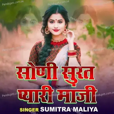 Soni Surat Payri Manji - Sumitra Maliya album cover 