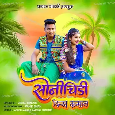 Sonichidi Dikh Kamal - Vishal Thakare album cover 