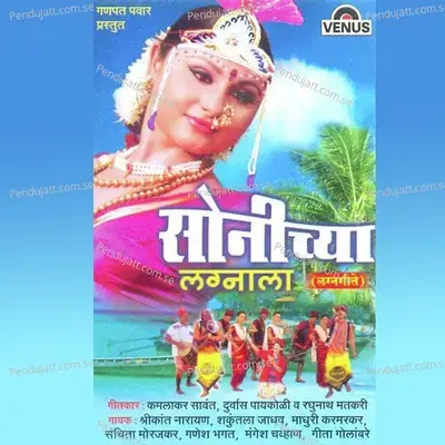 Lagna Patrika Ghe Tu - Shank album cover 