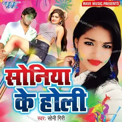 Devare Range Khajanawa - Soni Giri album cover 
