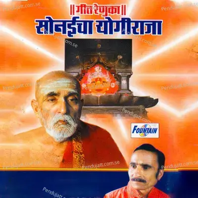 Sadguruchya Pai Naman Karve - Pramod Ranade album cover 