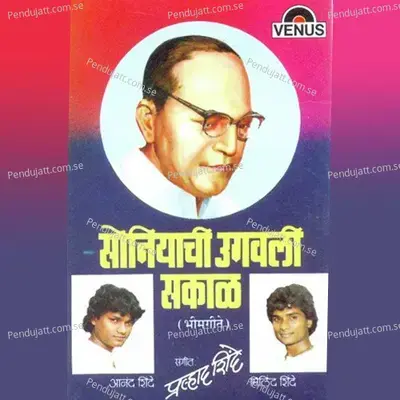 Bhimrayavani Pudhari Hoil Ka - Prahlad Shinde album cover 