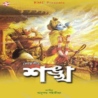 Hori Loilu Hori - Anupam Saikia album cover 