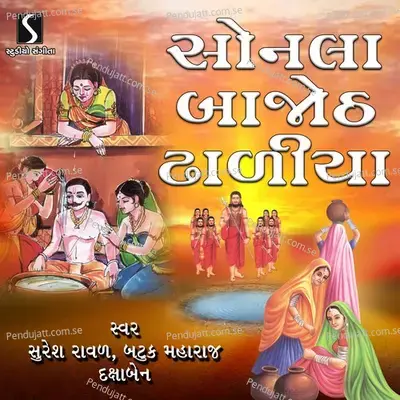 Sonala Vatakadi Mane Kahe Ko Visaro - Suresh Raval album cover 