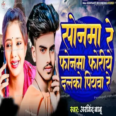 Sonma Re Phonwa Phoriye Dalko Piyawa Re - Arvind babu