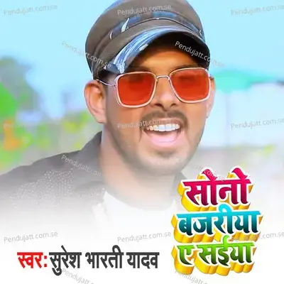 Sono Bajriya Ae Saiya - Suresh bharti Yadav album cover 