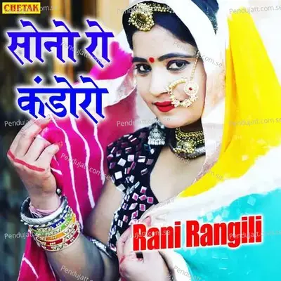 Sono Ro Kandoro - Rani Rangili album cover 