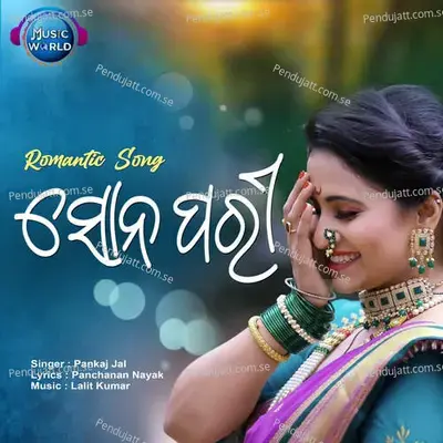 Sonpari - Lalit Kumar