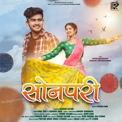 Sonpari - Sunil Soni album cover 