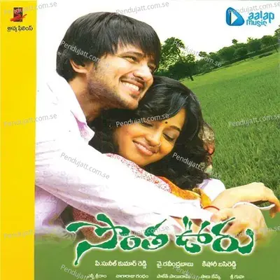 Emidhi Vintha Vidhi - Raani album cover 