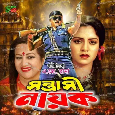 Oi Chiko Chiko Meye Tar - Runa Laila album cover 