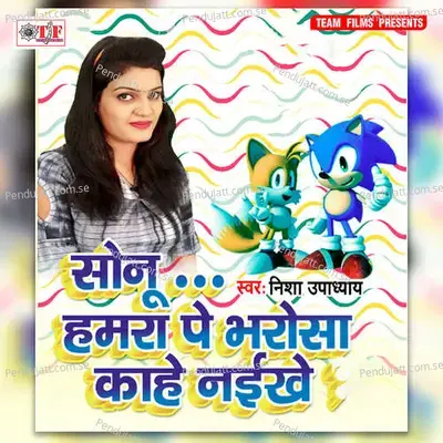 Sonu Hamara Pe Bharosa Kahe Naikhe - Manoj Aryan