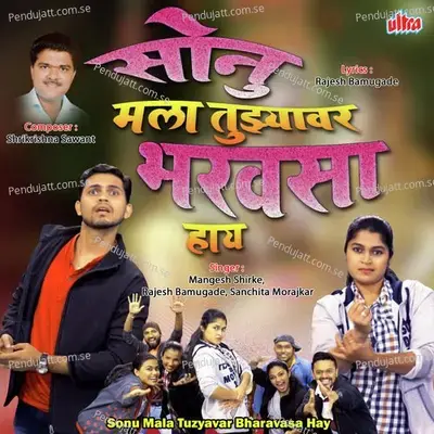 Kanha Mala Tuzyavar Bharavasa Hay Hay - Mangesh Shirke album cover 