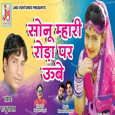 Sonu Mhari Roada Par Ube - Mewadi Brothers