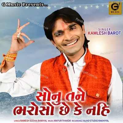 Sonu Tane Bharoso Che K Nahi - Kamlesh Barot album cover 