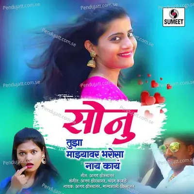 Sonu Tuza Majhyavar Bharosa Nay Kay - Ajay Kshirsagar cover album