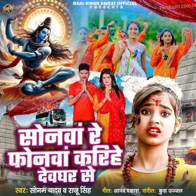Sonva Re Phonwa Karhie Devghar Se - Sonam Yadav album cover 