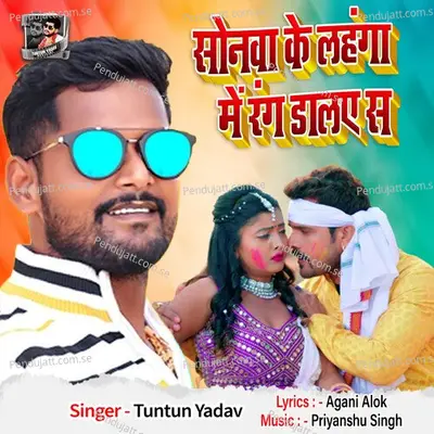 Sonwa Ke Lahanga Me Rang Dalsa - Tuntun Yadav album cover 