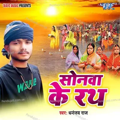 Sonwa Ke Rath - Dhanjay Raj album cover 