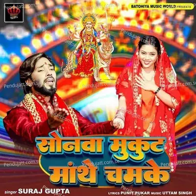 Sonwa Mukut Mathe Chamke - Suraj Gupta album cover 