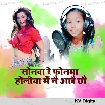 Sonwa Re Phonawa Holiya Me Nai Aave Chhou - Sakshi Bharti