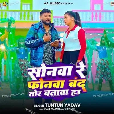 Sonwa Re Phonwa Band Tor Batawa Hau - Tuntun Yadav album cover 