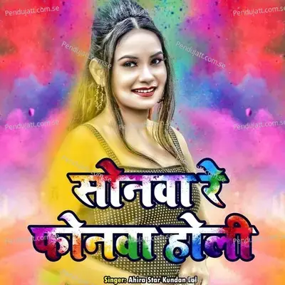 Sonwa Re Phonwa Holi - Ahira Star Kundan Lal album cover 