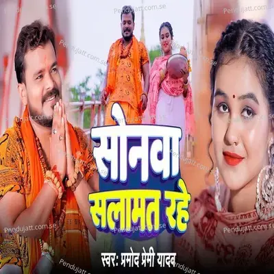 Sonwa Salamat Rahe - Pramod Premi Yadav album cover 
