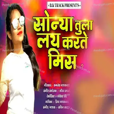 Sonya Tula Lai Karte Miss - Sachin Sardar album cover 