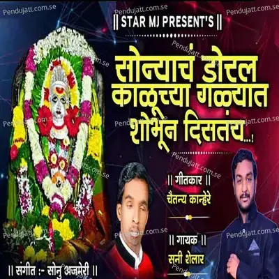 Sonyach Doral Kaluchya Galyat Shobhun Distay - Sunny Shelar album cover 