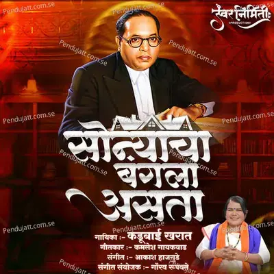 Sonyacha Bangla Asta - Kadubai Kharat album cover 