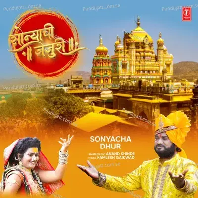 Sonyacha Dhur mp3 song
