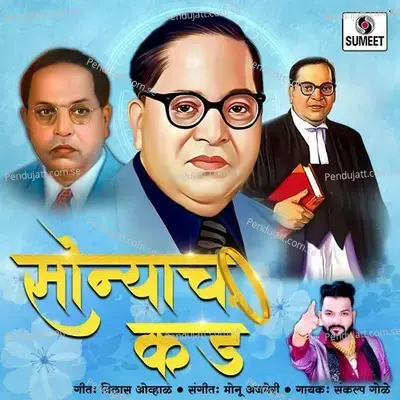 Sonyacha Kad - Sankalp Gole album cover 