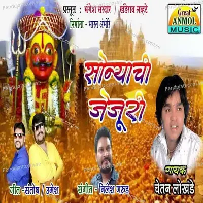 Sonyachi Jejuri - Chetan Lokhande album cover 