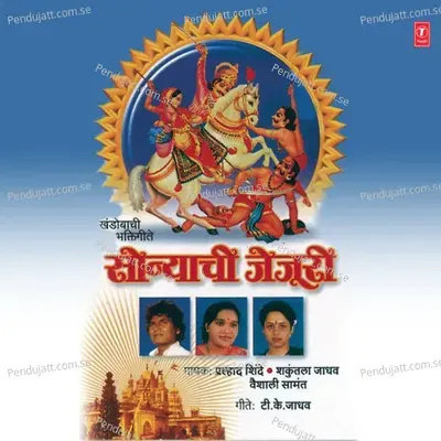 Somwatichi Aamosha Aali - Nandu Honap album cover 