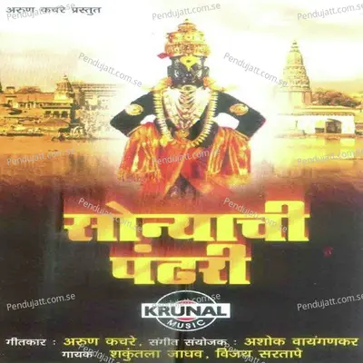 Sonyachi Pandhari - Various Artists cover album