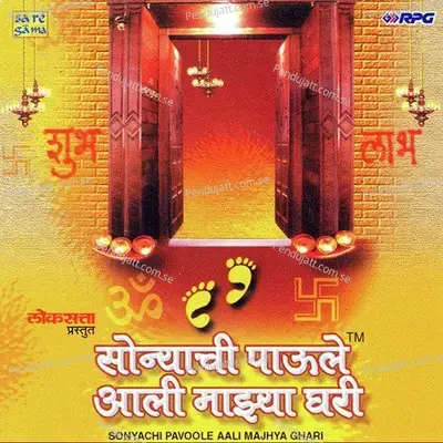 Diwali Yenar Angan Sajnaar - Yashwant Deo album cover 