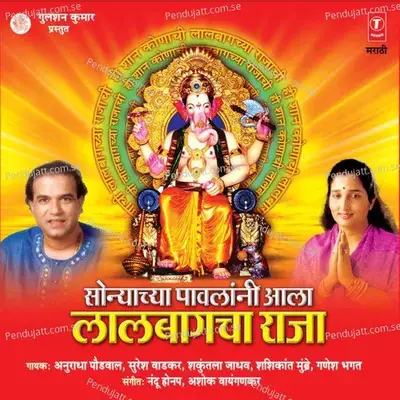 Sonyachya Paavlani Aala Lal Baghcha Raja - Anuradha Paudwal cover album