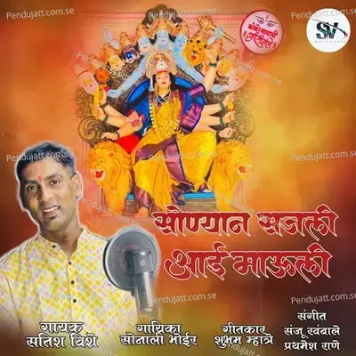 Sonyan Sajali Aai Mauli - Satish Vishe album cover 