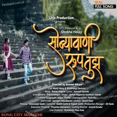 Sonyawani Roop Tuza - Vaishnavi Adode album cover 