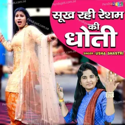 Sookh Rahi Resham Ki Dhoti - Usha Shastri album cover 