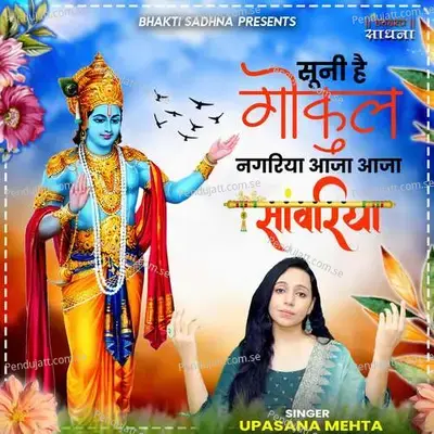 Sooni Hai Gokul Nagariya Aaja Aaja Sanwariya - Binny Narang