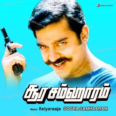 Vedhalam Vandhirikkudhu - Ilaiyaraaja album cover 