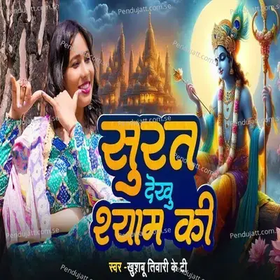 Soorat Dekhu Shyam Ki - Khushbu Tiwari KT album cover 