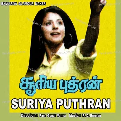 Sirithu Paiyinkiliya - Sunatha album cover 