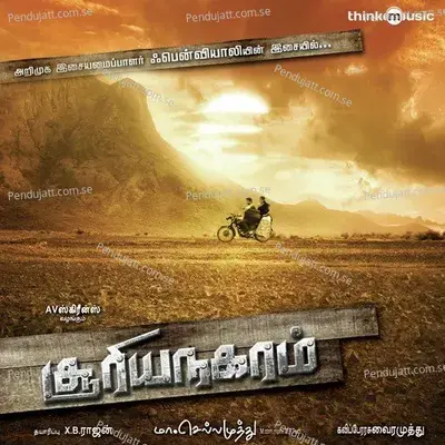 Kichu Kichu - Chinmayi Sripada album cover 