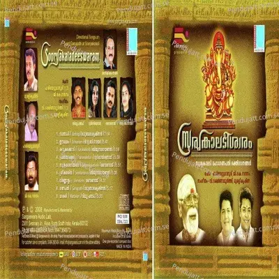 Pranavakshari - Durga Viswanath album cover 