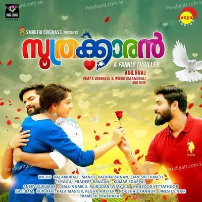 Mazha Mazha - Wichu Balamurali album cover 