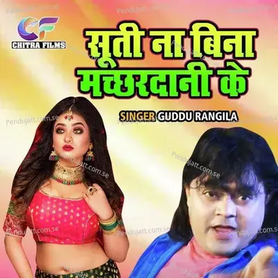 Sooti Na Bina Machardani Ke mp3 song